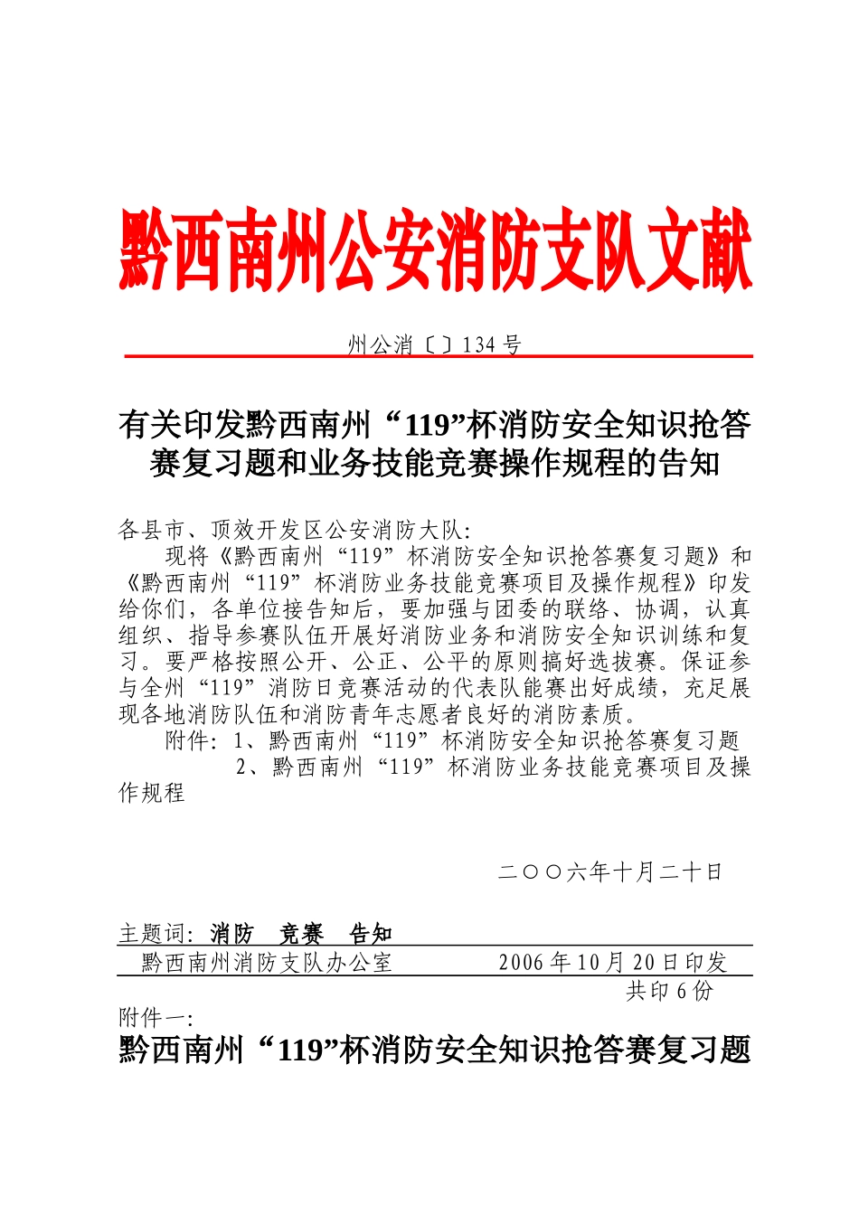 2025年关于印发119杯消防安全知识抢答赛复习题和业务技能竞赛操_第1页