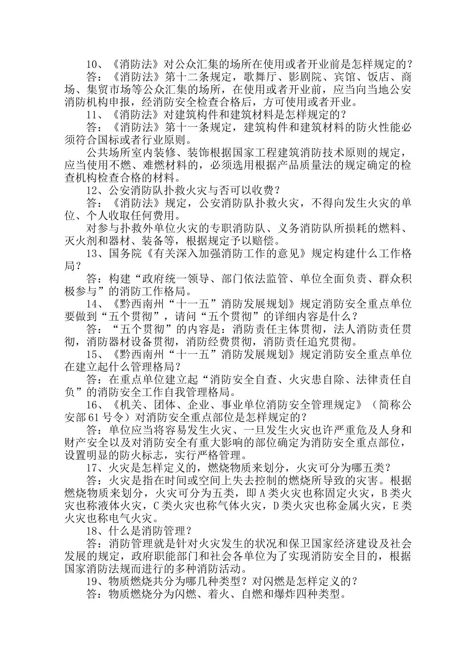 2025年关于印发119杯消防安全知识抢答赛复习题和业务技能竞赛操_第3页