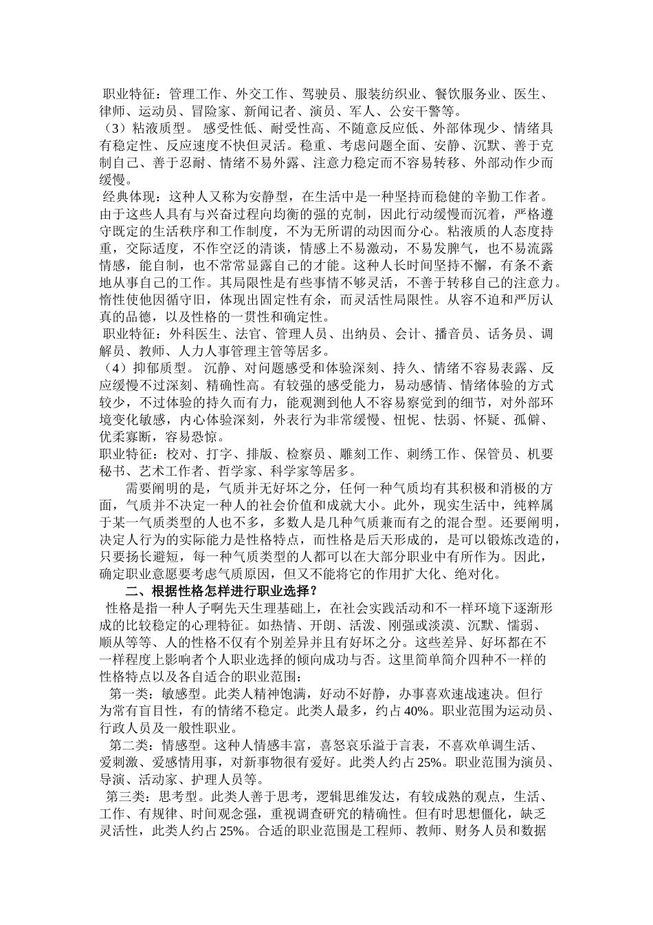 2025年大学生应聘面试技巧与工作的基本知识_第3页