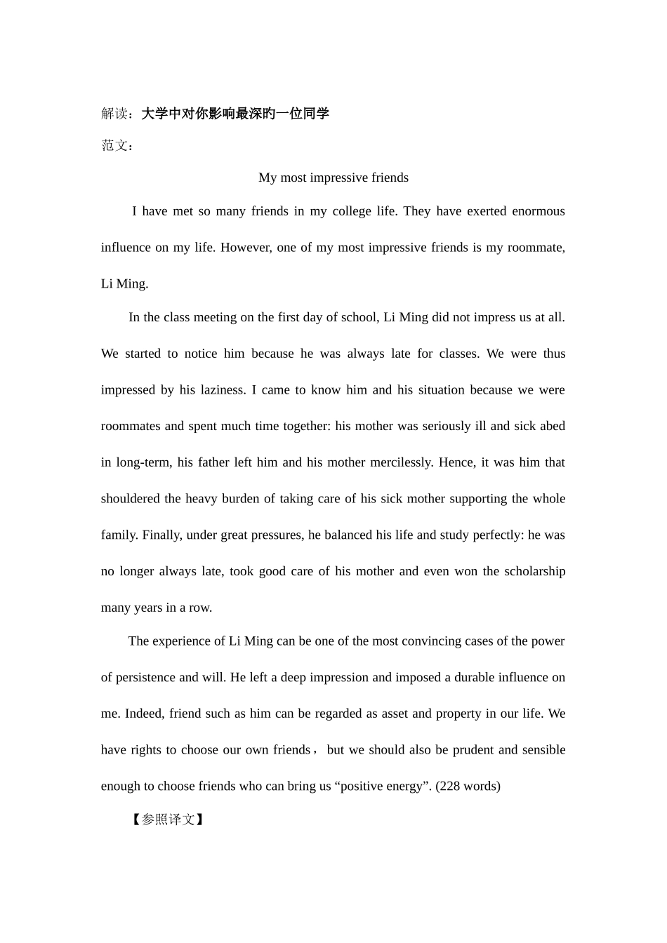 2025年12月全国大学英语四级考试作文真题及参考答案_第3页