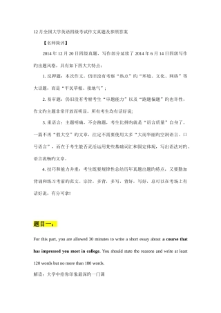 2025年12月全国大学英语四级考试作文真题及参考答案