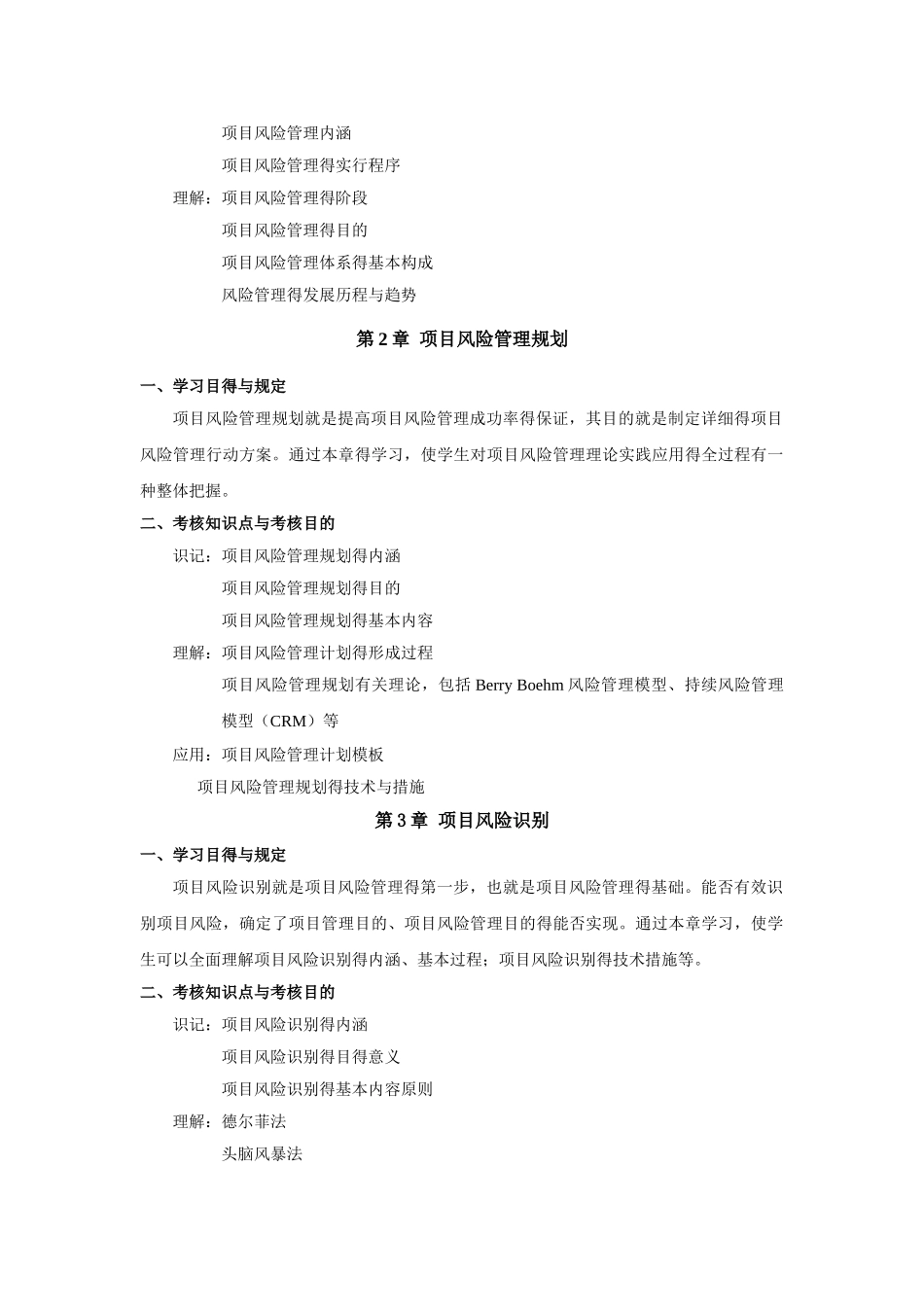 2025年高等教育自学考试项目管理独立本科段专业证书课程_第2页