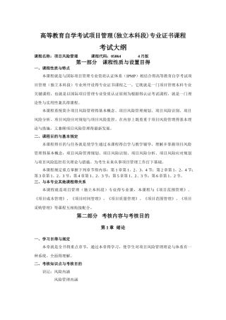 2025年高等教育自学考试项目管理独立本科段专业证书课程