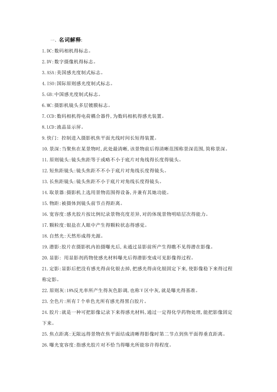 2025年摄影艺考题库_第1页