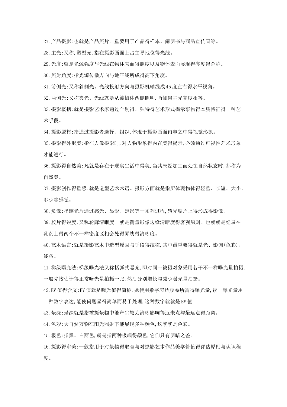 2025年摄影艺考题库_第2页