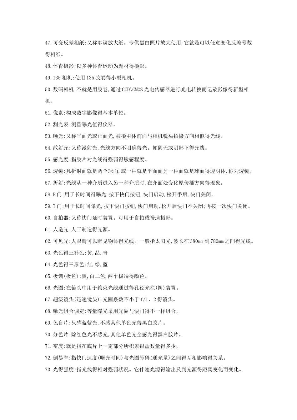 2025年摄影艺考题库_第3页