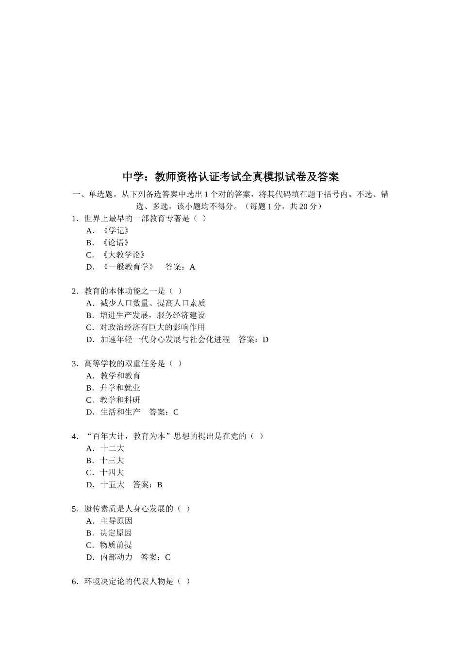 2025年教师资格认证考试试题与答案_第1页