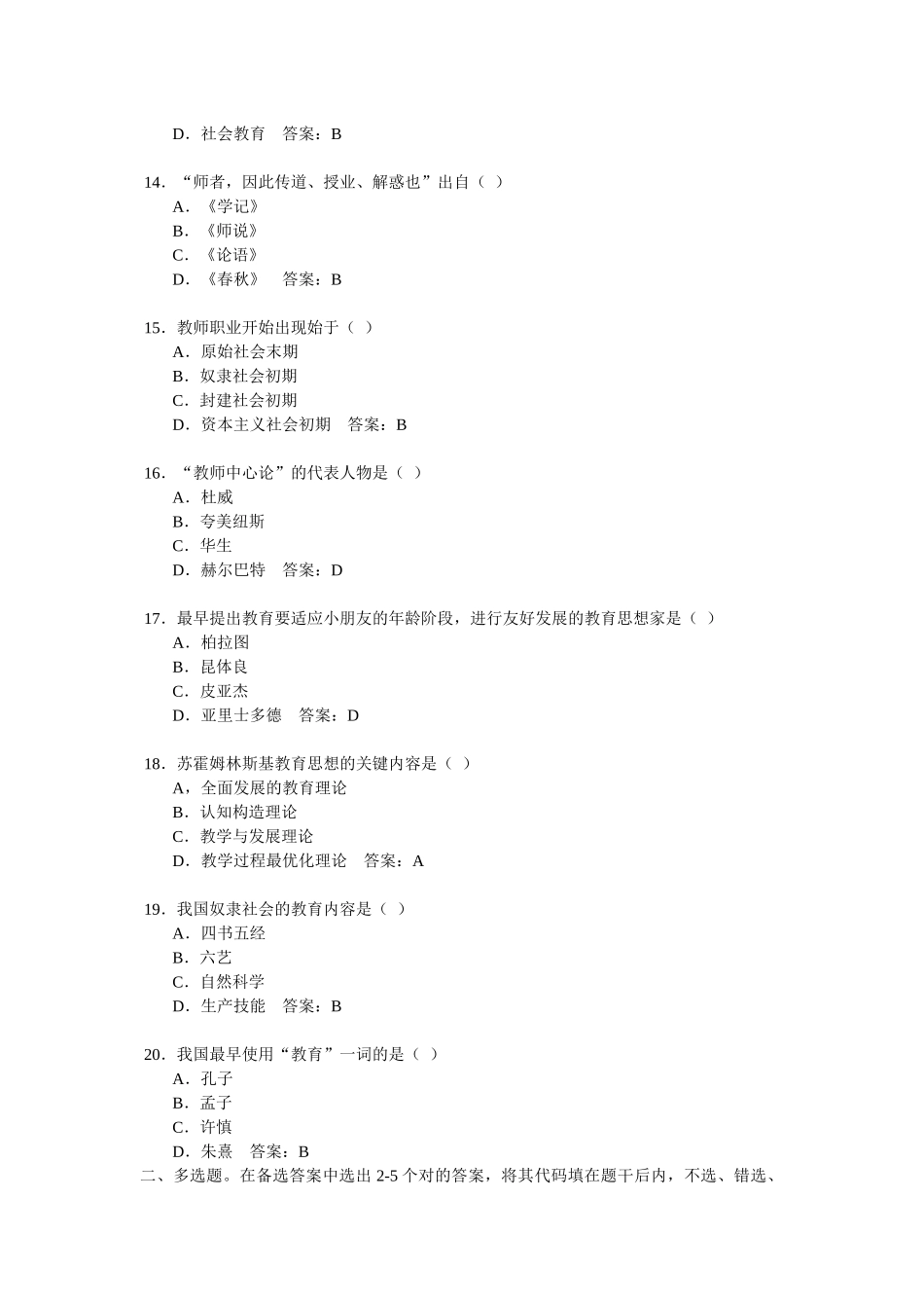 2025年教师资格认证考试试题与答案_第3页