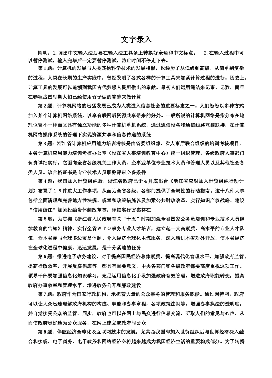 2025年绍兴计算机应用能力考试文字录入应用题库初级中级工程师_第1页