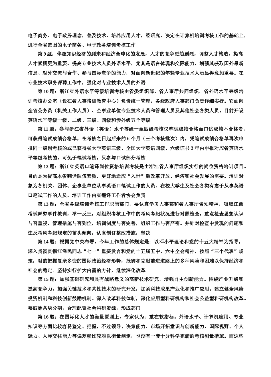 2025年绍兴计算机应用能力考试文字录入应用题库初级中级工程师_第2页