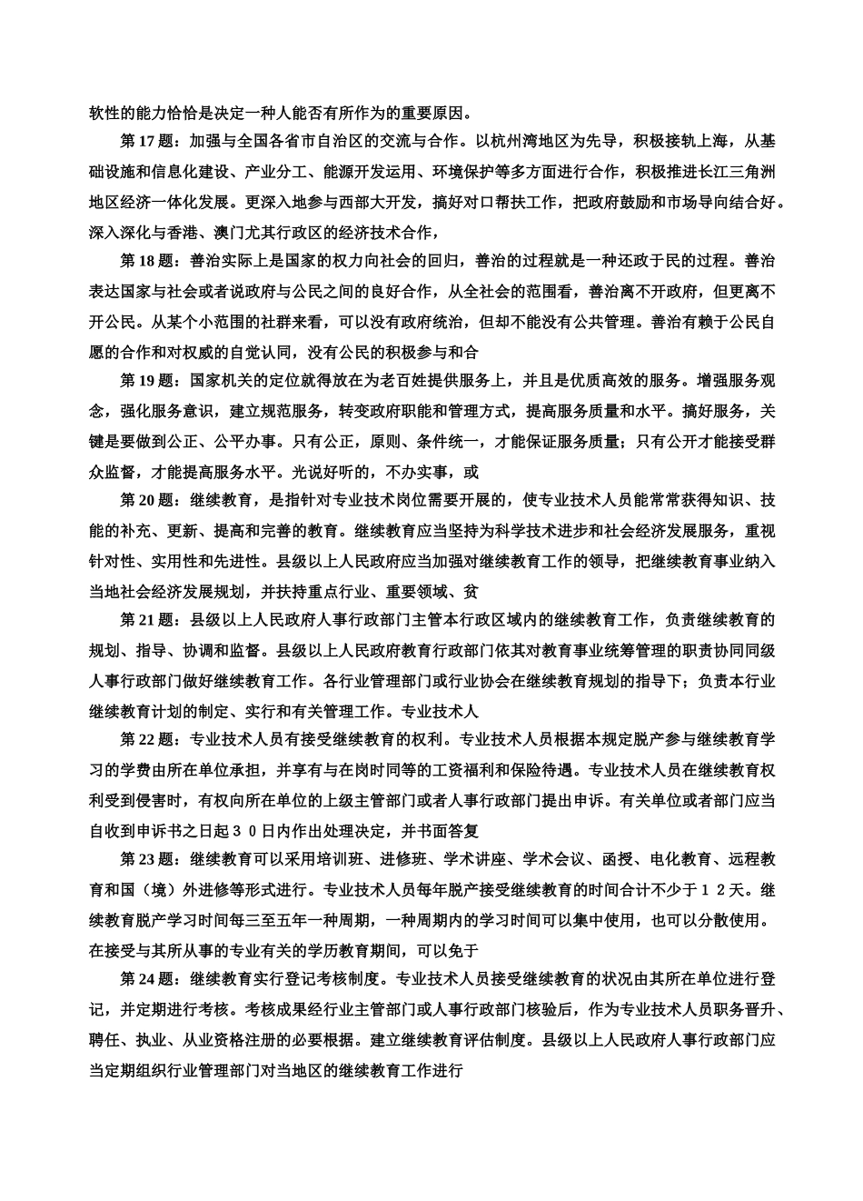 2025年绍兴计算机应用能力考试文字录入应用题库初级中级工程师_第3页