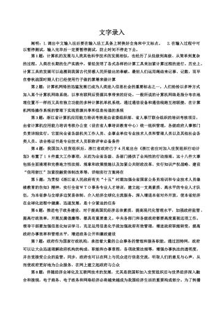 2025年绍兴计算机应用能力考试文字录入应用题库初级中级工程师