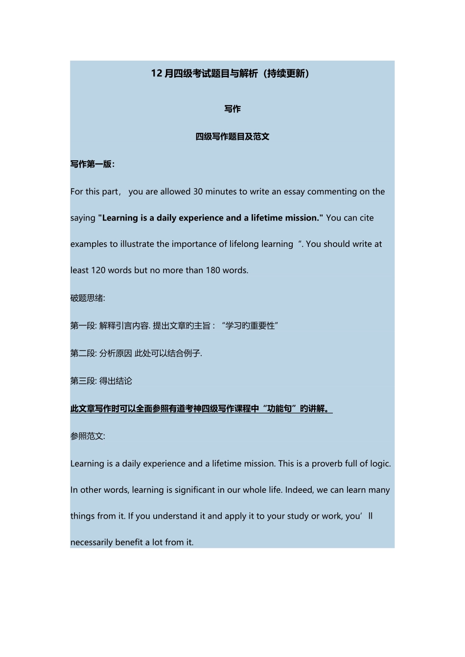 2025年12月四级考试真题答案_第1页