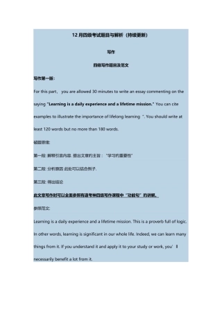 2025年12月四级考试真题答案