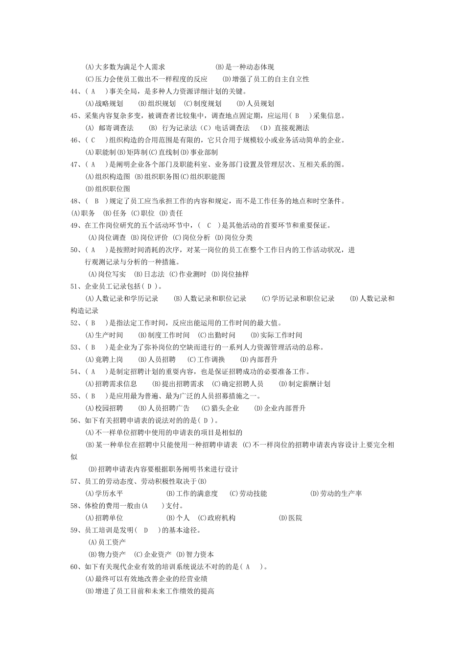 2025年5月人力资源四级真题及选择题答案_第2页