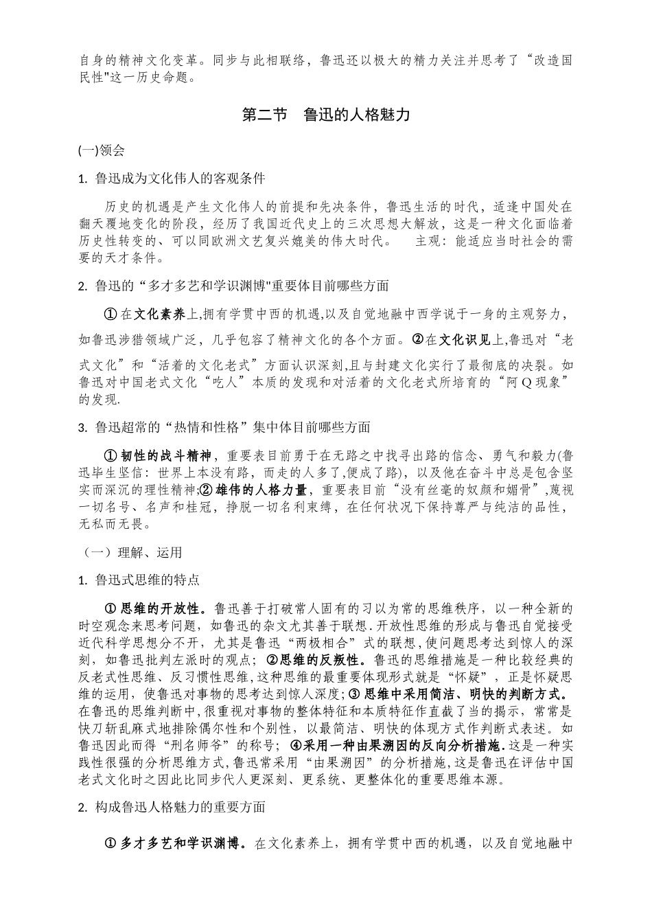 2025年自考《鲁迅研究》知识点总结依据大纲_第2页