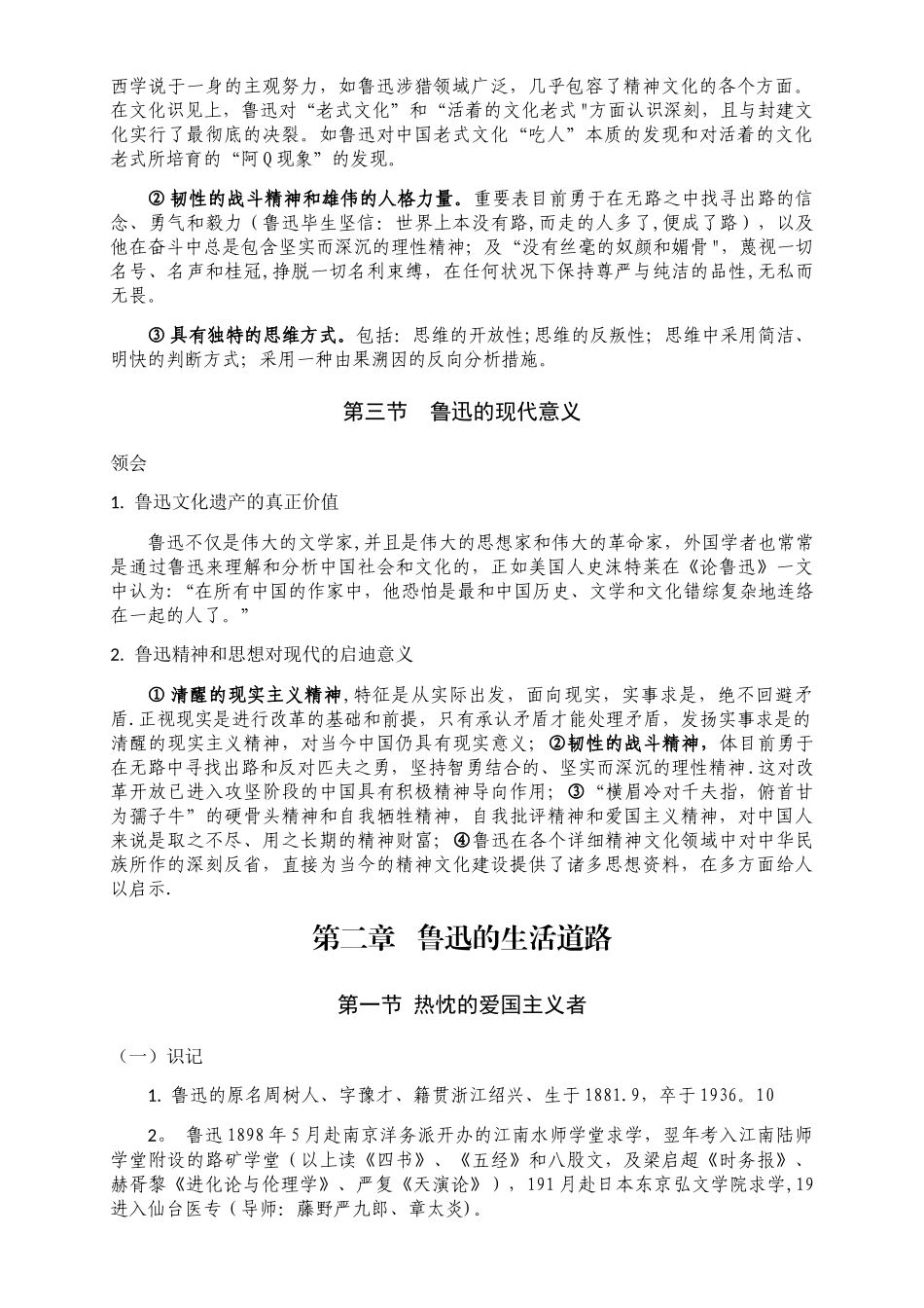 2025年自考《鲁迅研究》知识点总结依据大纲_第3页
