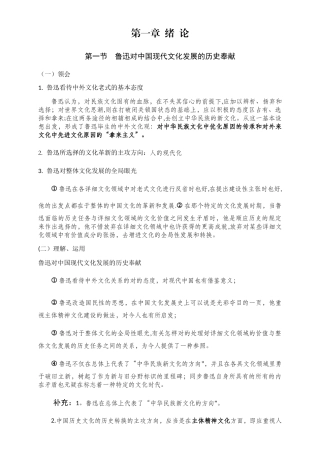 2025年自考《鲁迅研究》知识点总结依据大纲