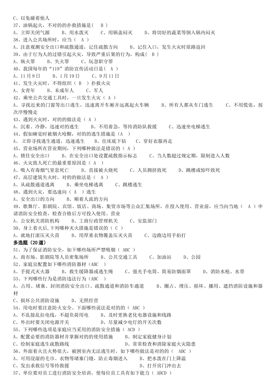 2025年全民消防安全知识网络大赛题库答_第3页