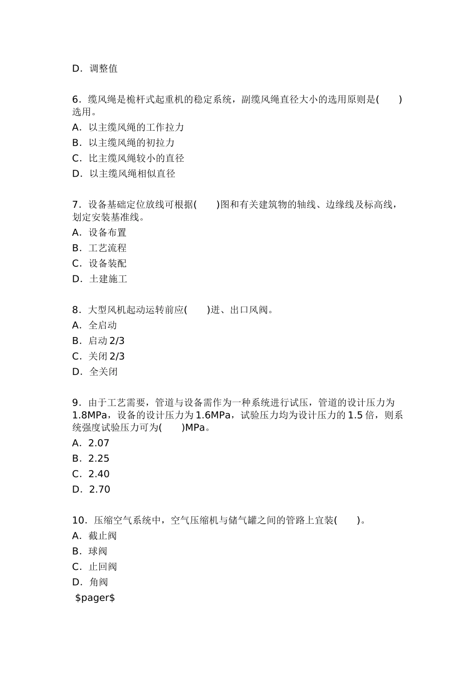 2025年一级建造师考试机电工程真题及答案_第2页