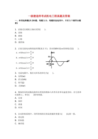 2025年一级建造师考试机电工程真题及答案