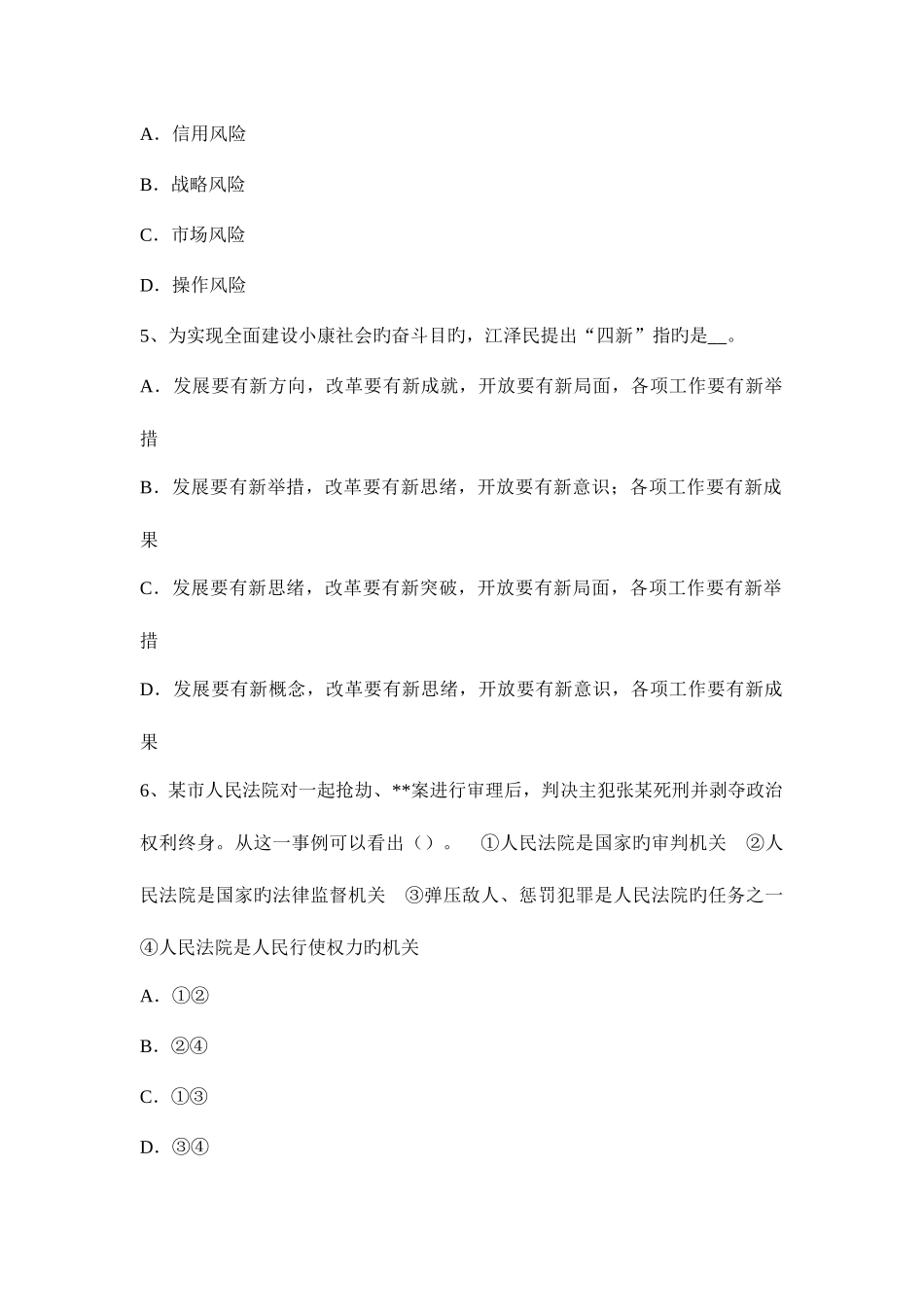 2025年青海省农村信用社招聘入职考试试卷_第2页