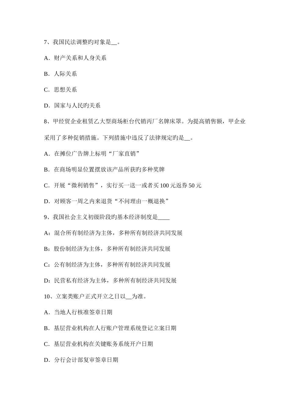 2025年青海省农村信用社招聘入职考试试卷_第3页