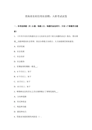 2025年青海省农村信用社招聘入职考试试卷