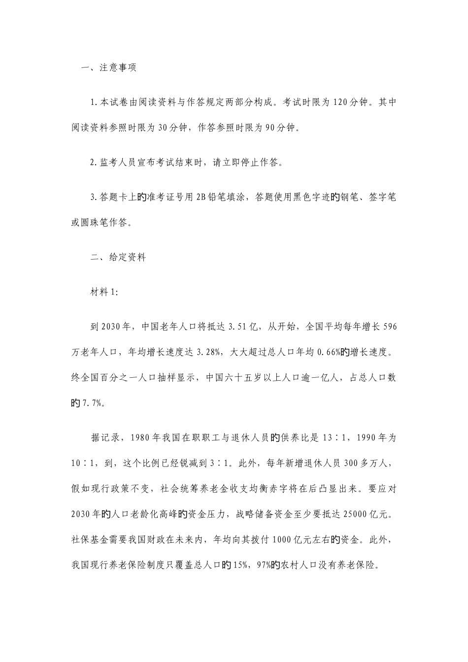 2025年重庆市申论真题及参考答案_第1页