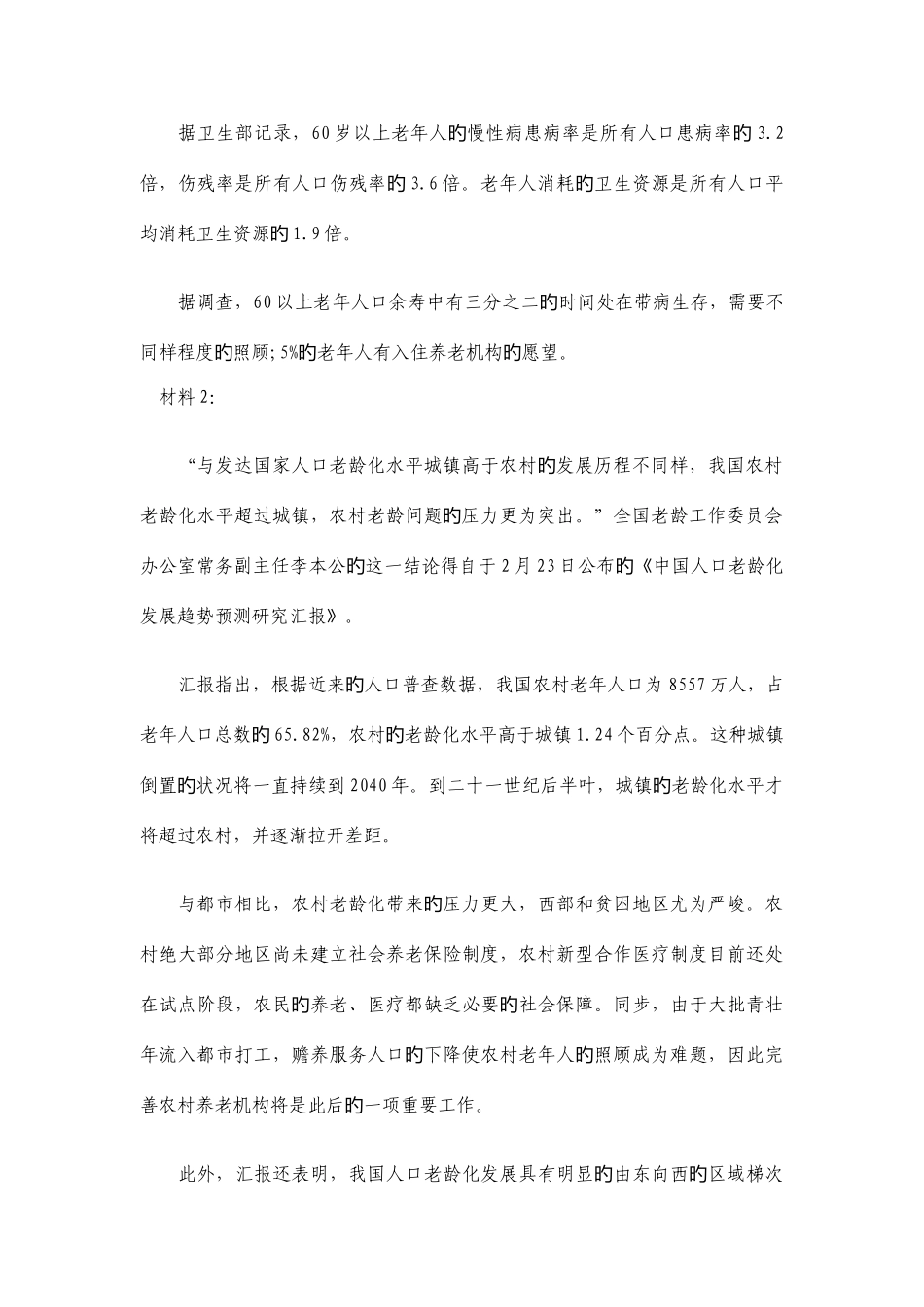 2025年重庆市申论真题及参考答案_第2页