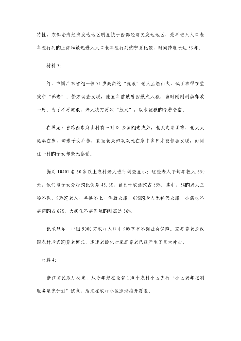 2025年重庆市申论真题及参考答案_第3页