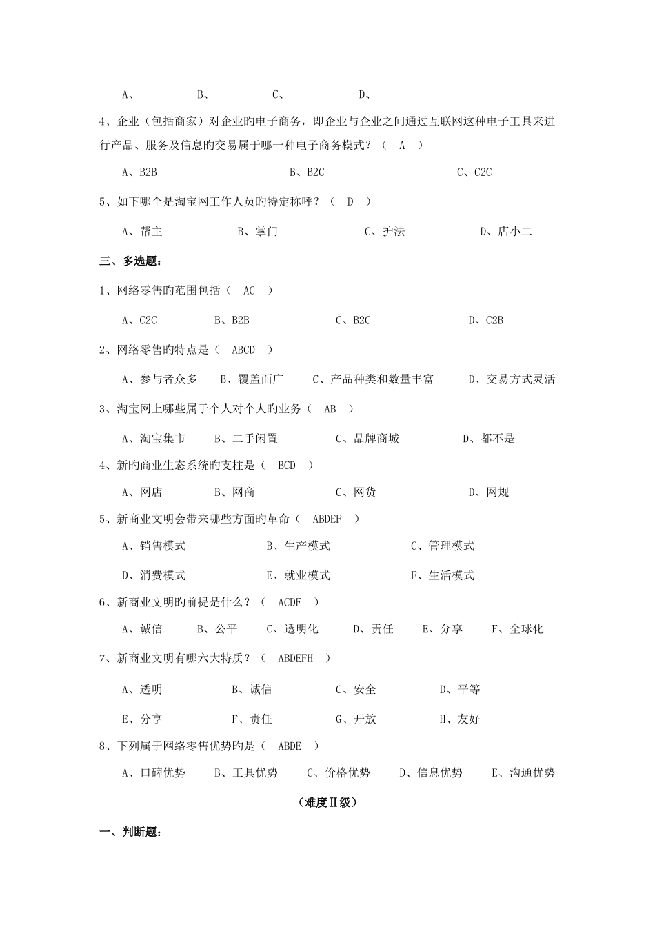 2025年阿里巴巴认证考试整理版_第2页