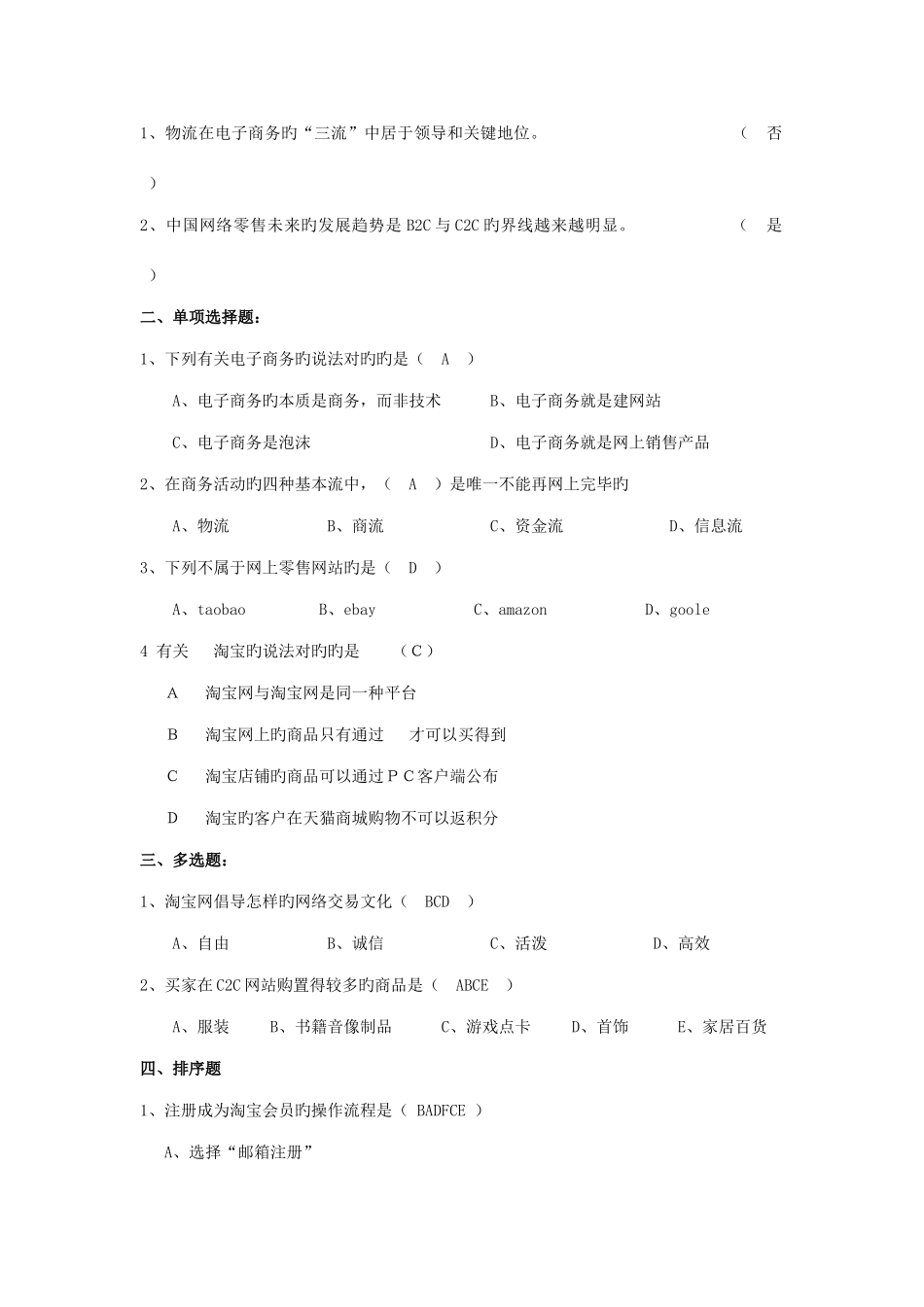2025年阿里巴巴认证考试整理版_第3页