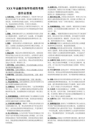 2025年X金融市场学形成性考核册作业答案