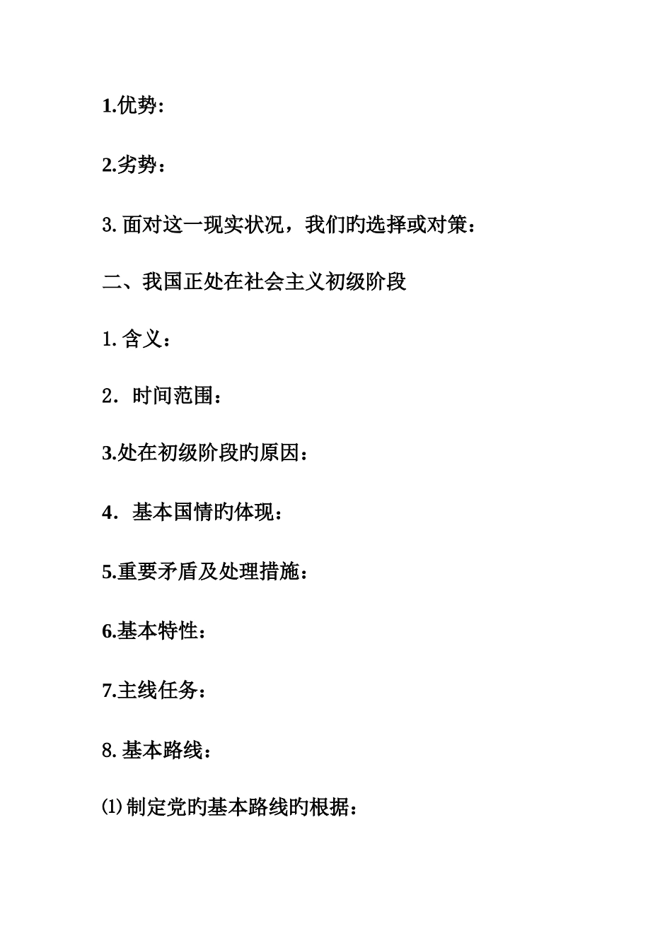 2025年首次月考复习一二单元核心知识点_第2页