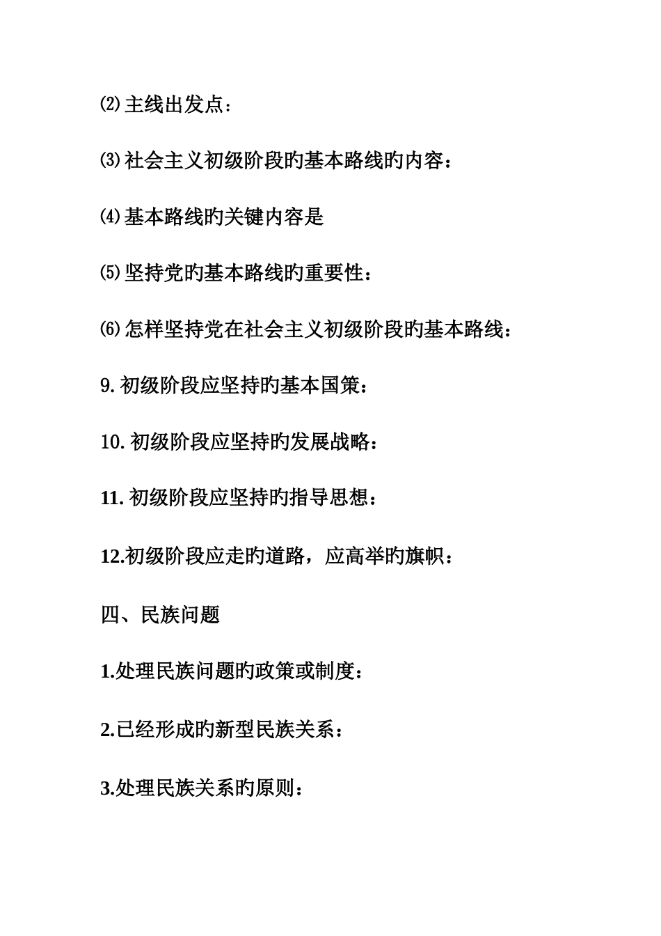 2025年首次月考复习一二单元核心知识点_第3页