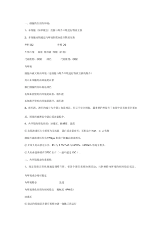 2025年高中会考生物知识点总结
