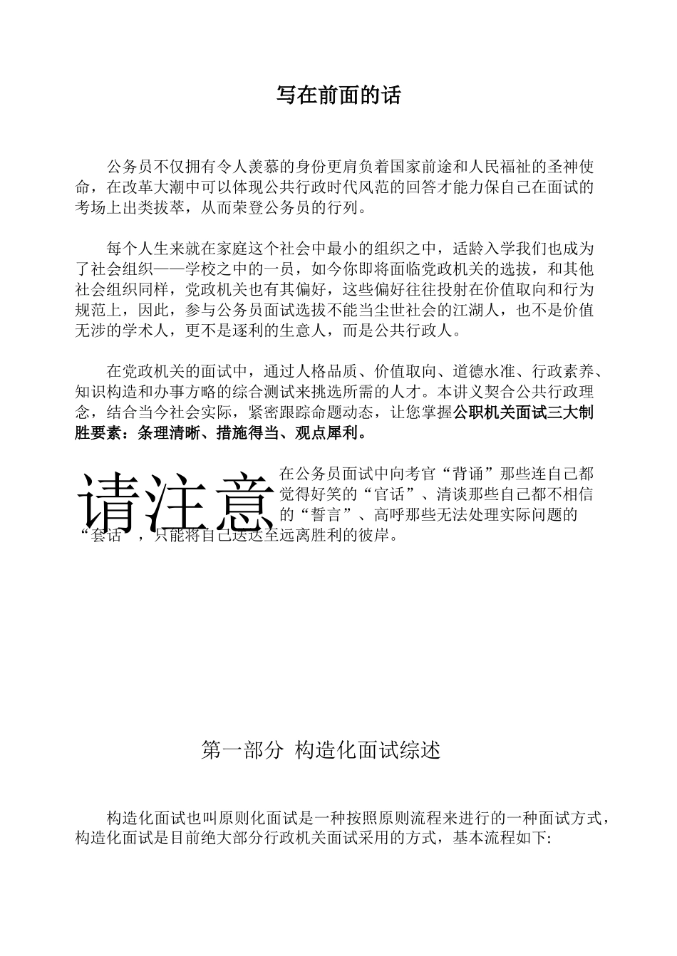 2025年公务员面试竞争策略分析_第2页