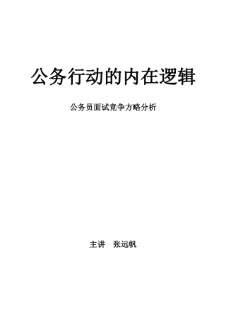 2025年公务员面试竞争策略分析
