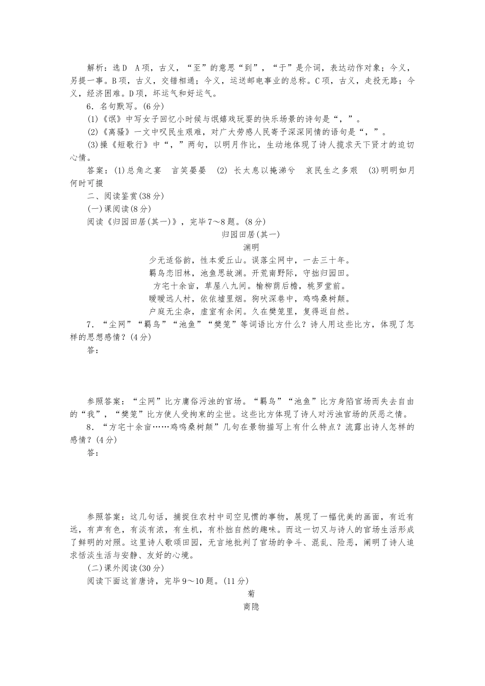 2025年高中语文单元质量检测二A卷学业水平达标_第2页