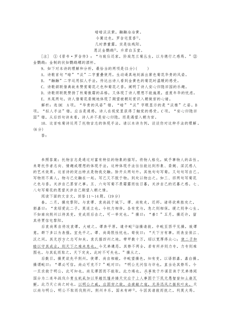 2025年高中语文单元质量检测二A卷学业水平达标_第3页