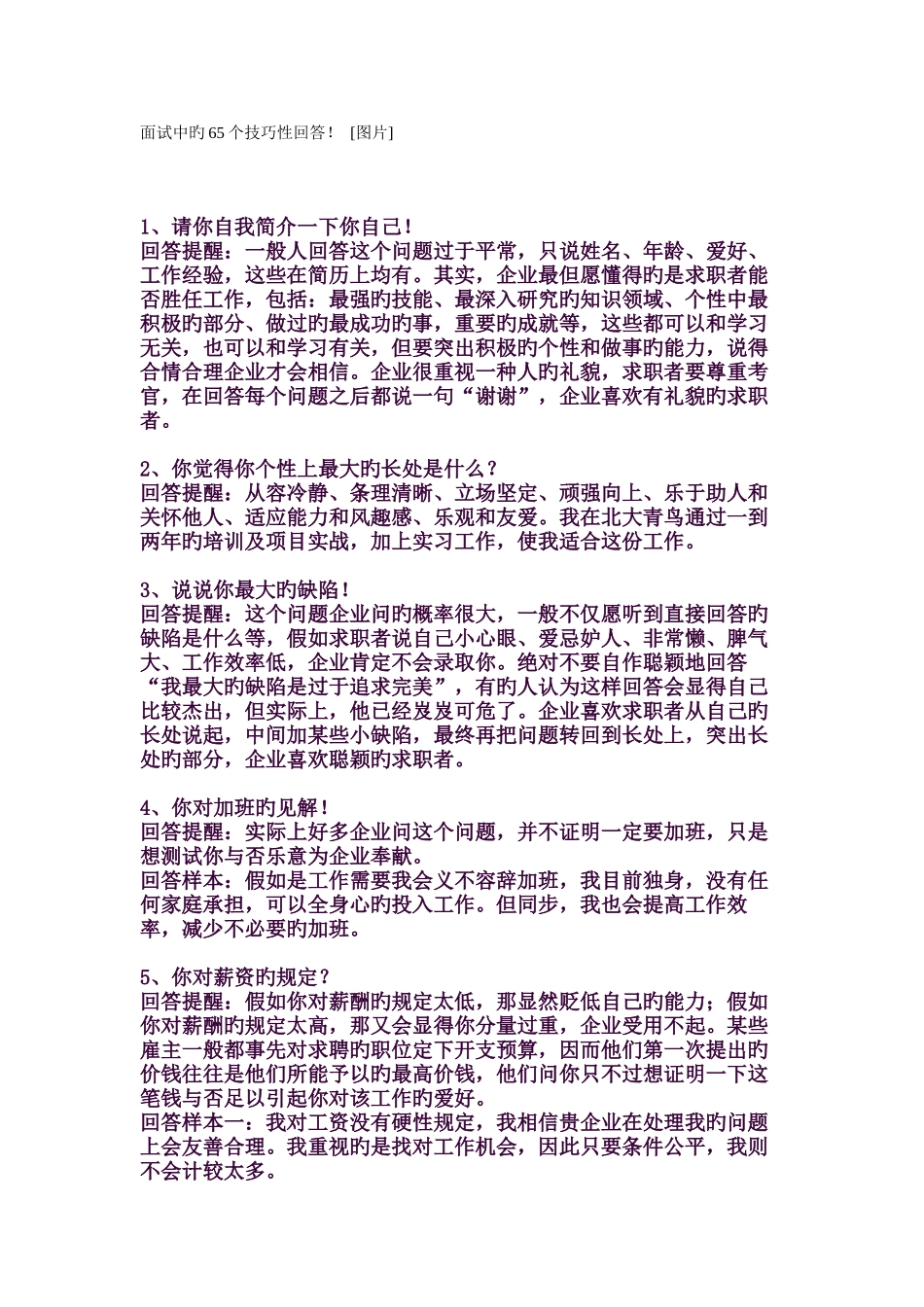 2025年面试中的技巧性回答_第1页