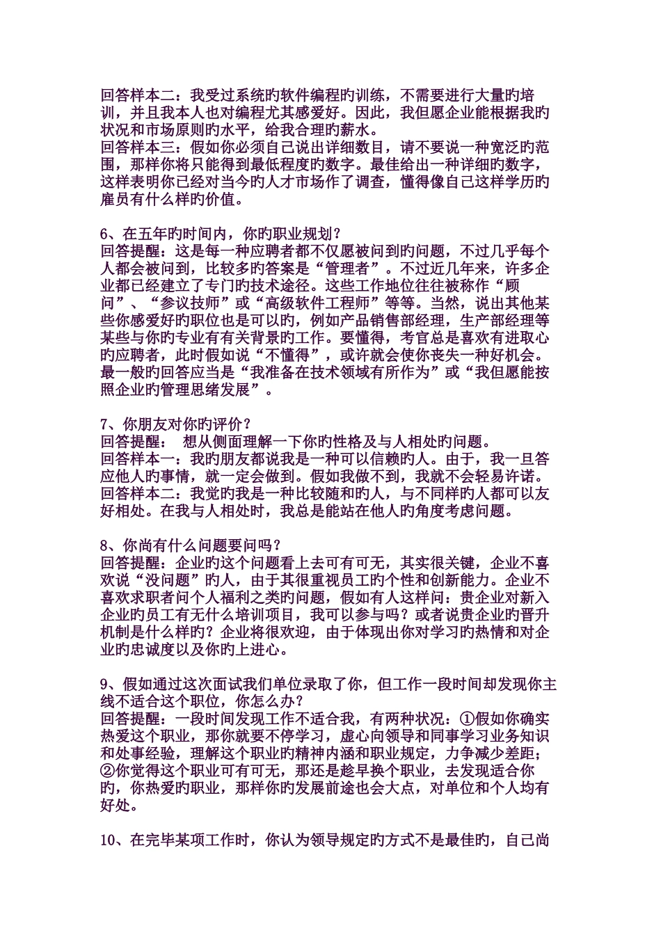 2025年面试中的技巧性回答_第2页