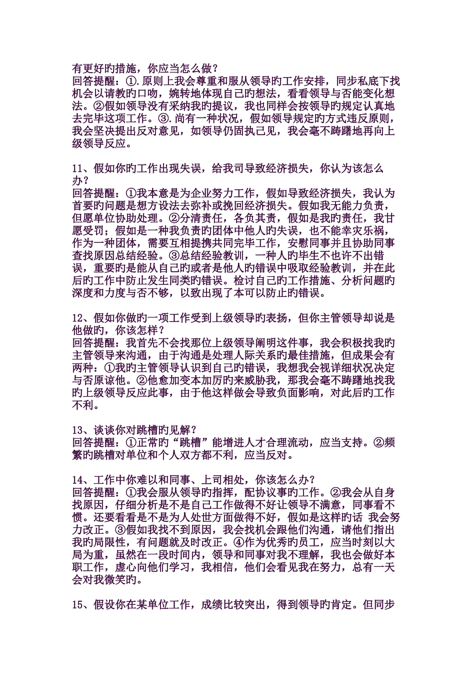 2025年面试中的技巧性回答_第3页