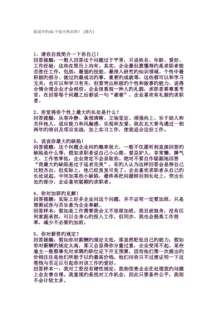 2025年面试中的技巧性回答