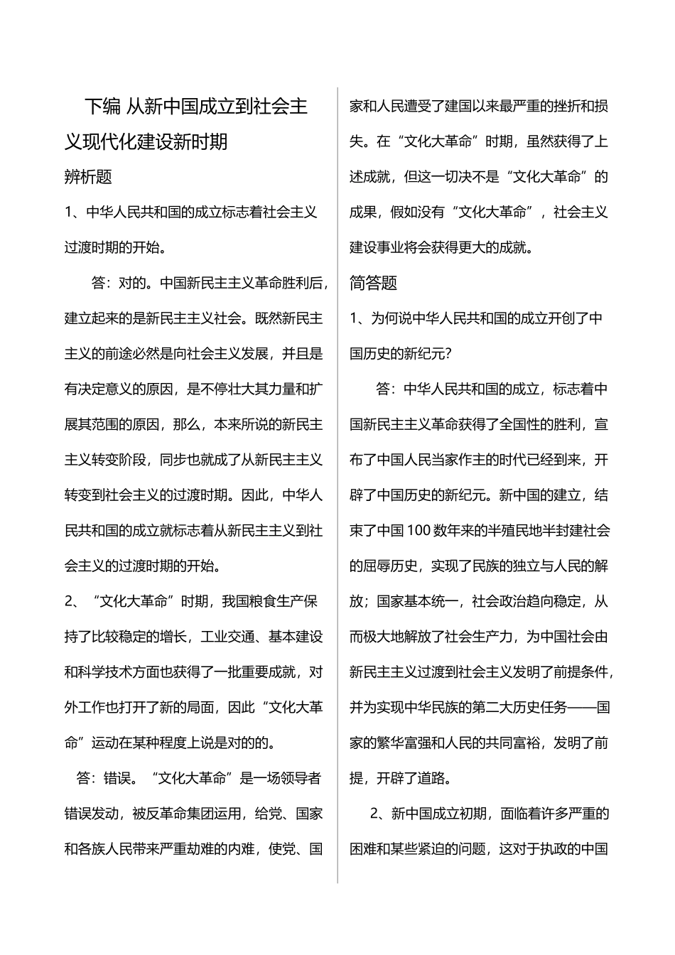 2025年中国近现代史纲要题库下编_第2页