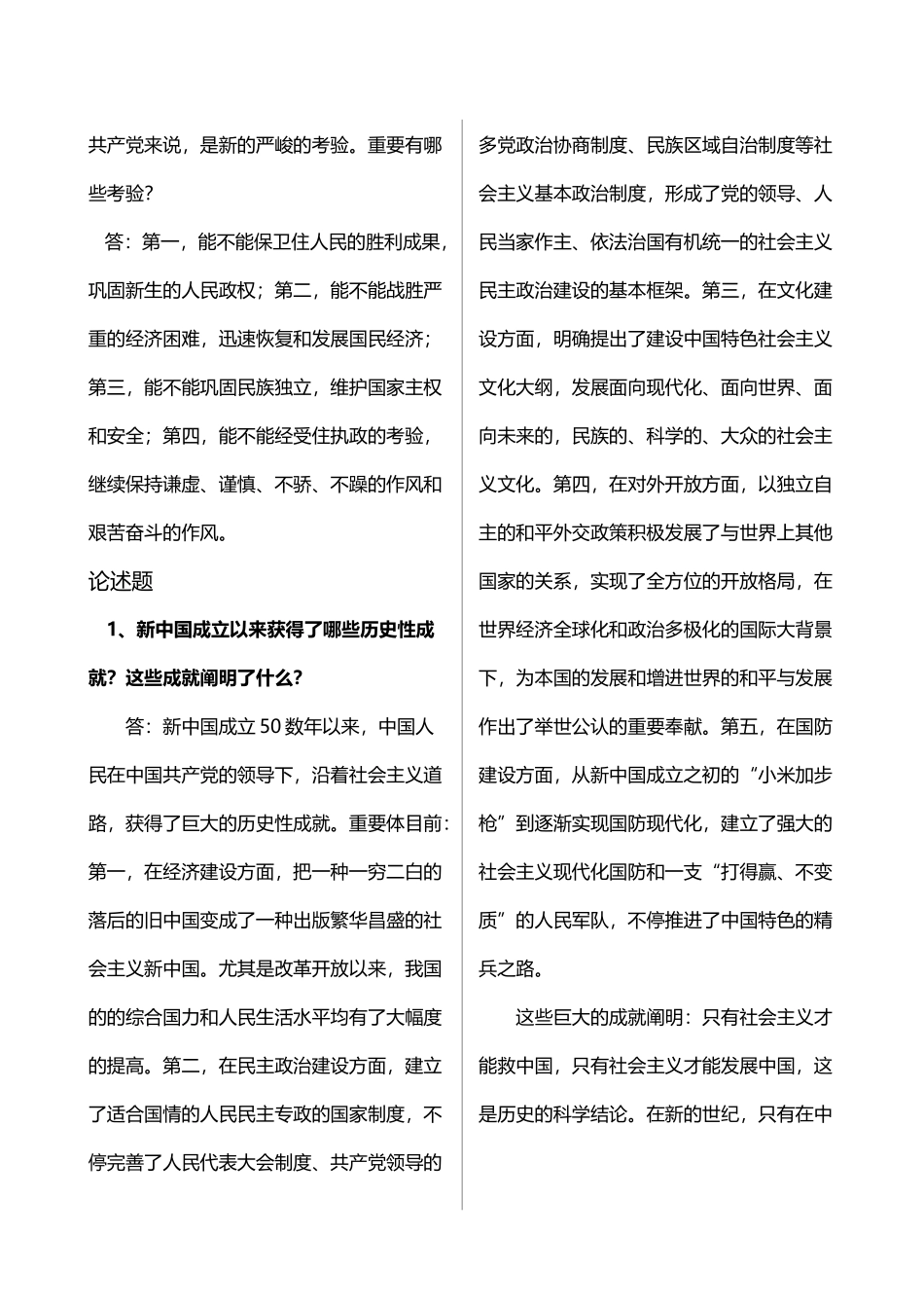 2025年中国近现代史纲要题库下编_第3页