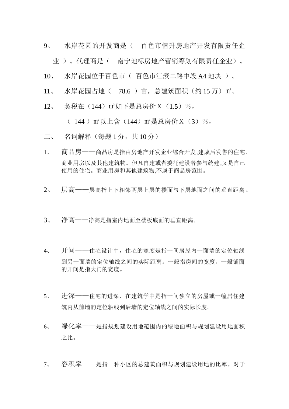 2025年房地产销售人员考核试题_第2页