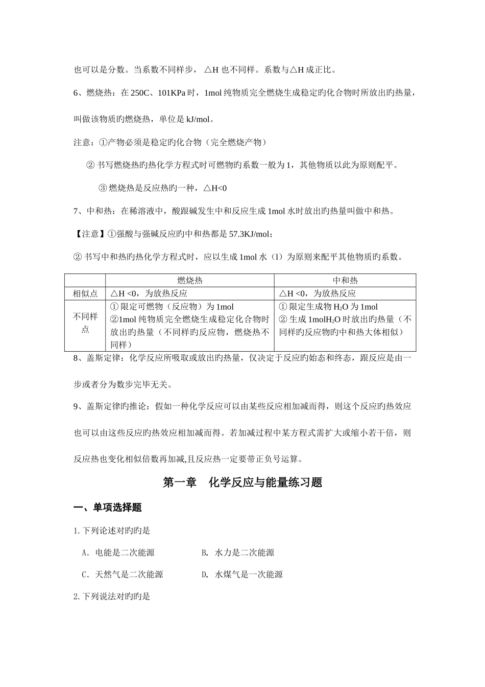2025年高中化学选修知识点总结及对应习题解析_第2页