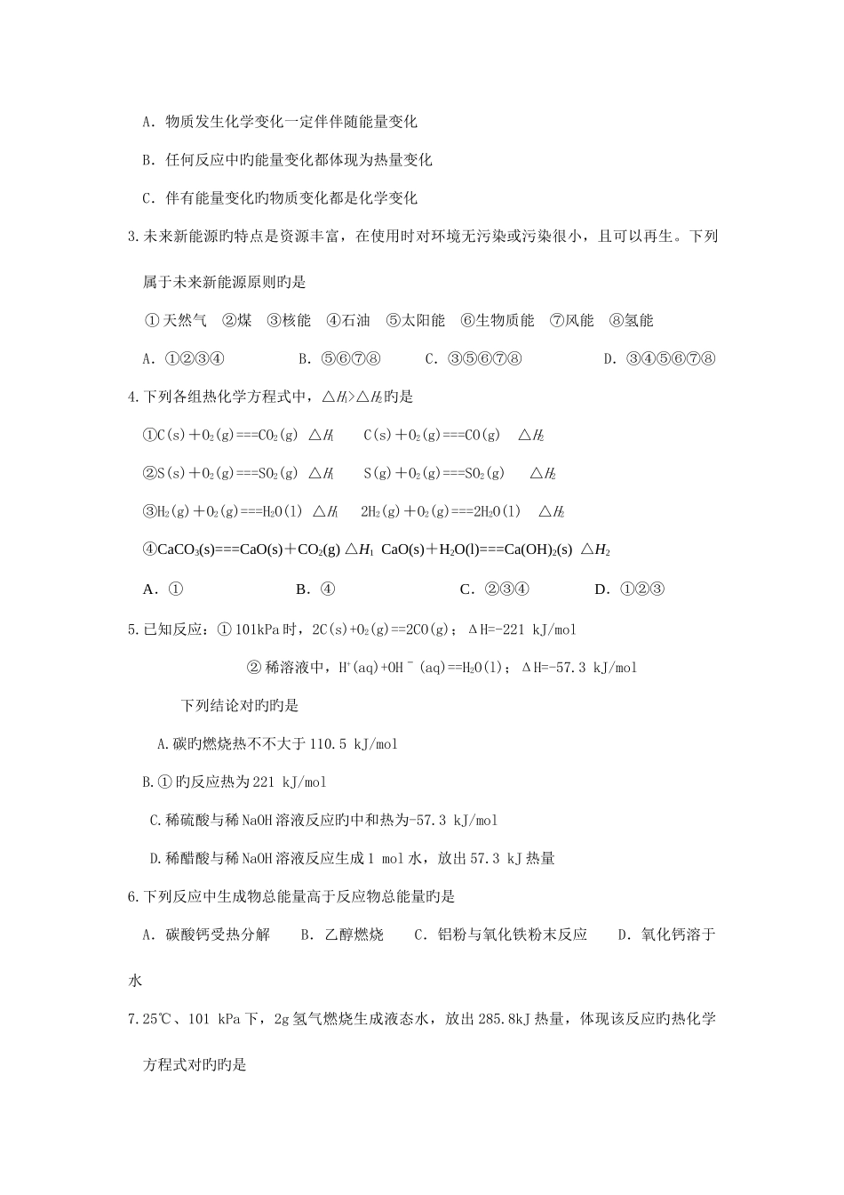 2025年高中化学选修知识点总结及对应习题解析_第3页